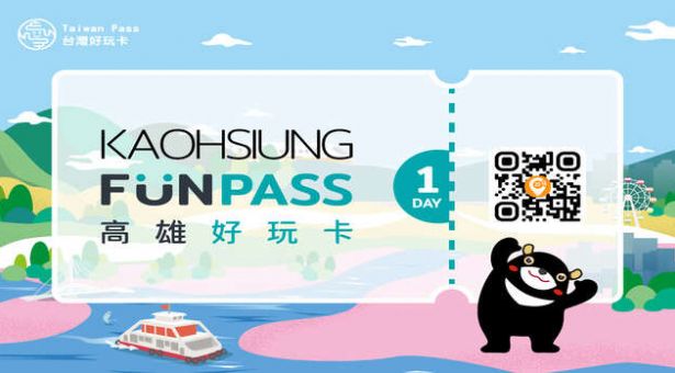 高雄好玩卡
